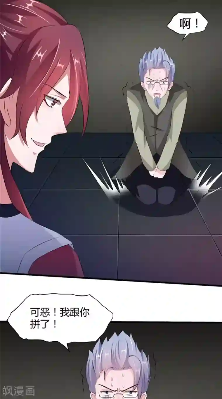 我的夫君是冥王第60话 制服幕后黑手