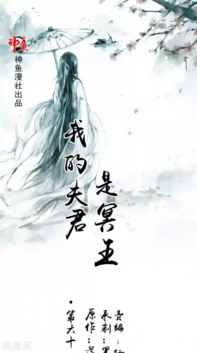 我的夫君是冥王第61话 黄泉镇