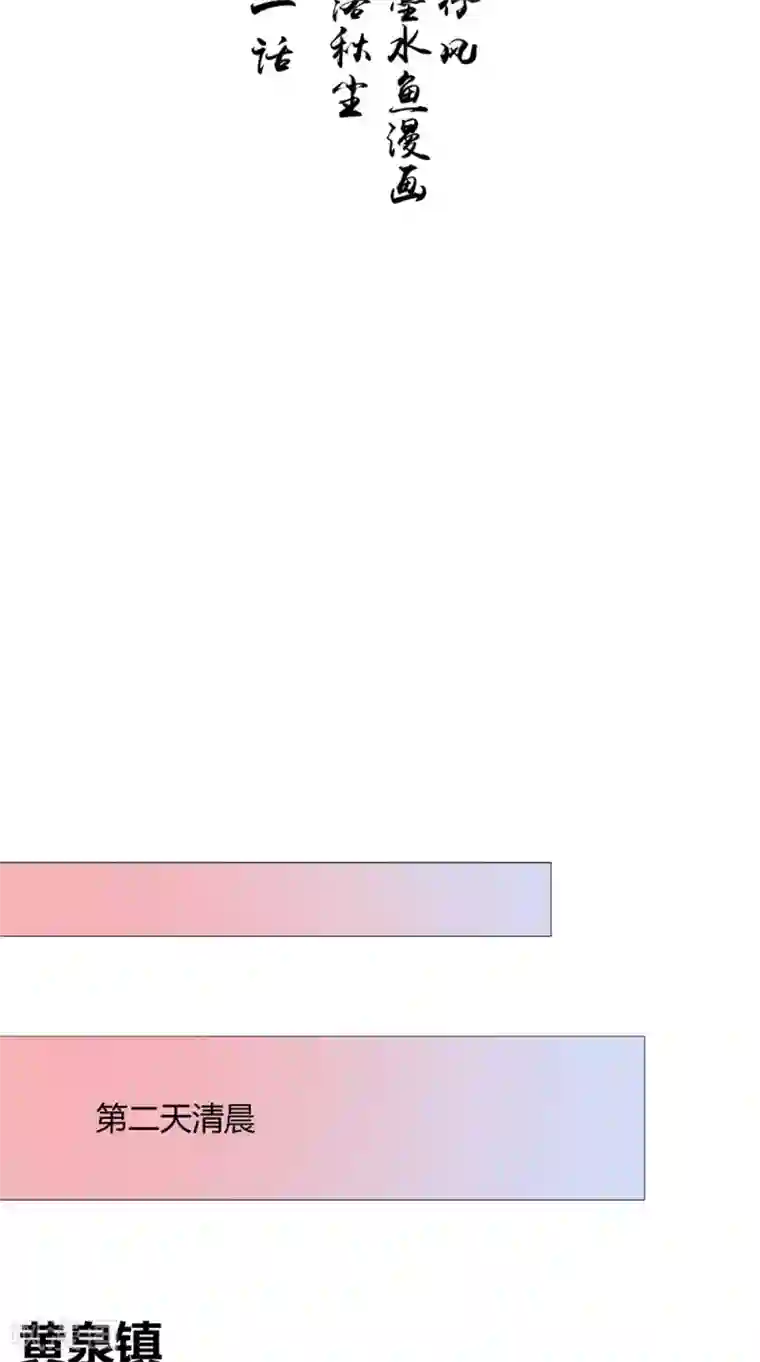 我的夫君是冥王第61话 黄泉镇