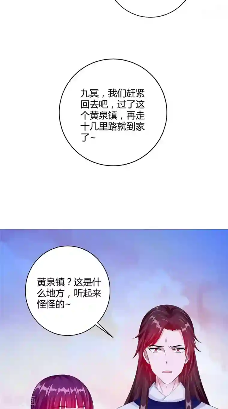 我的夫君是冥王第61话 黄泉镇