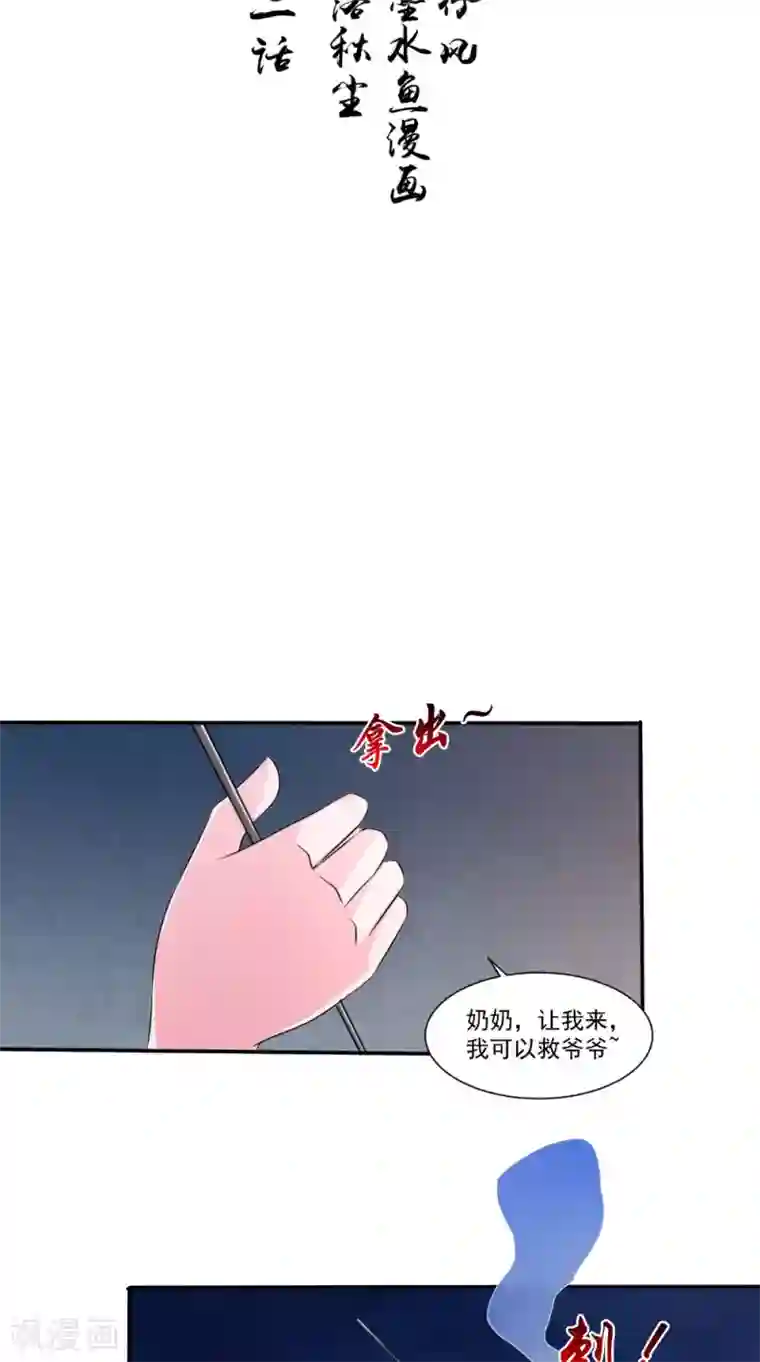 我的夫君是冥王第62话 爷爷出事了