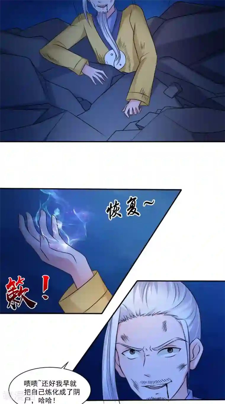 我的夫君是冥王第62话 爷爷出事了