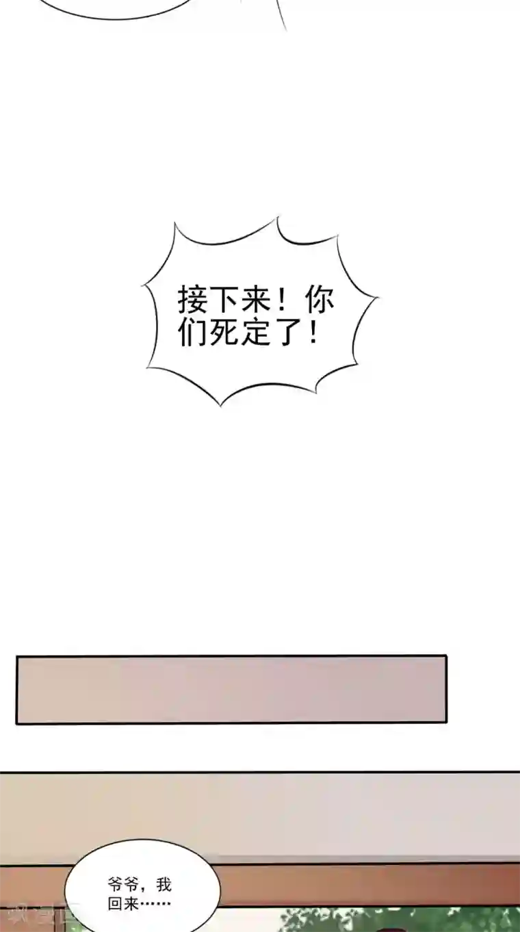 我的夫君是冥王第62话 爷爷出事了