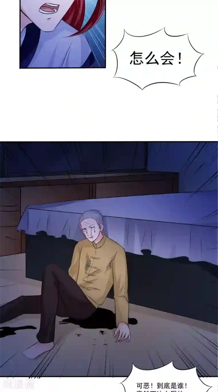 我的夫君是冥王第62话 爷爷出事了