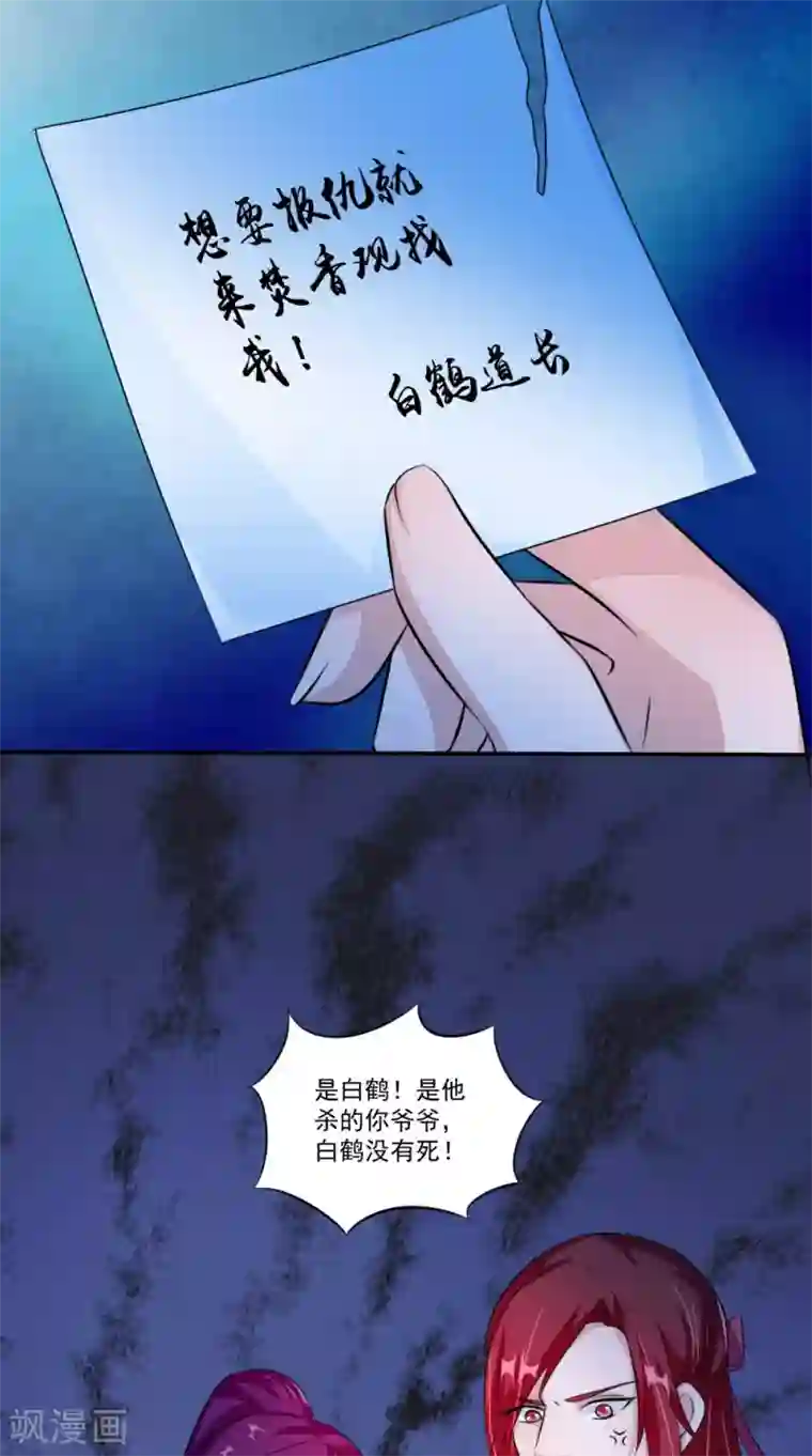 我的夫君是冥王第62话 爷爷出事了