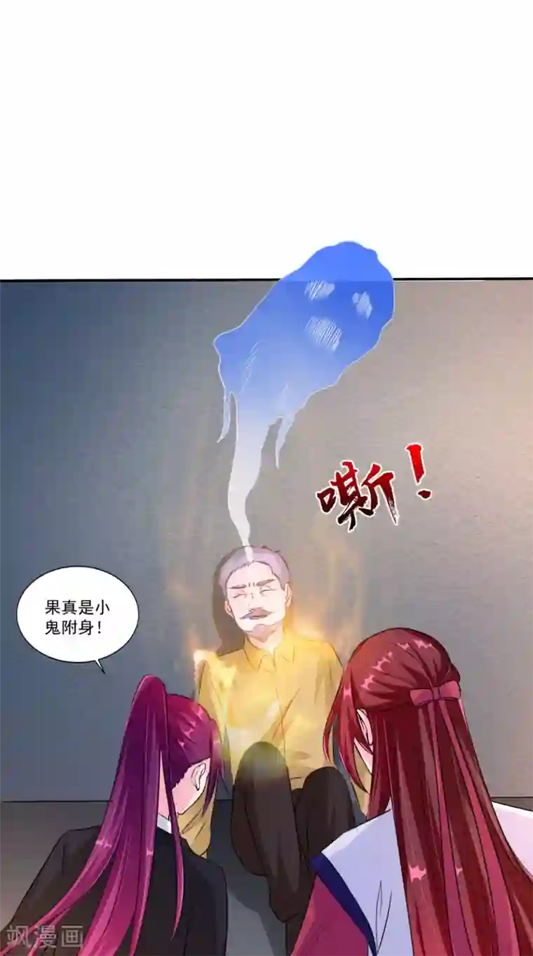 我的夫君是冥王第62话 爷爷出事了