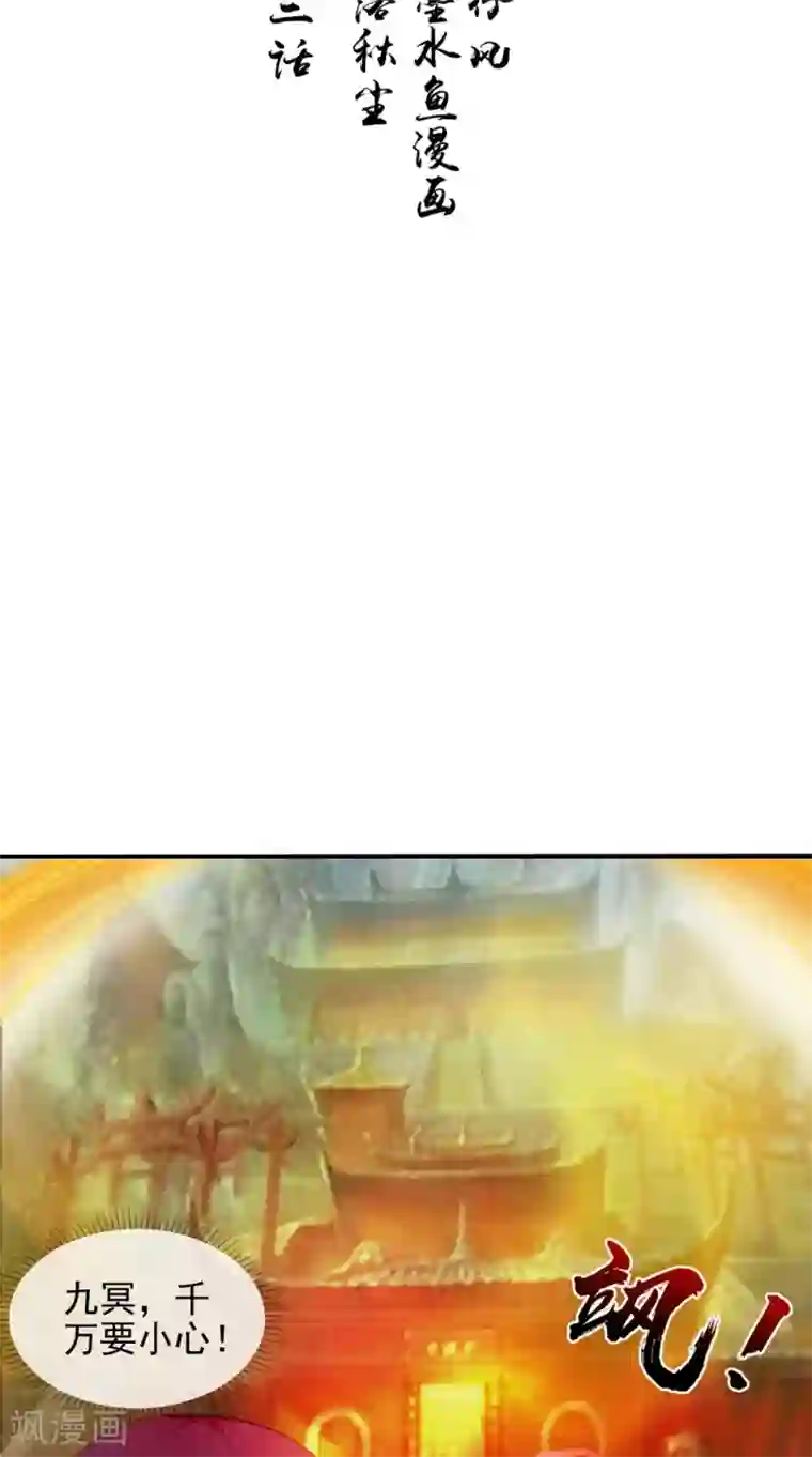 我的夫君是冥王第63话 烛灭