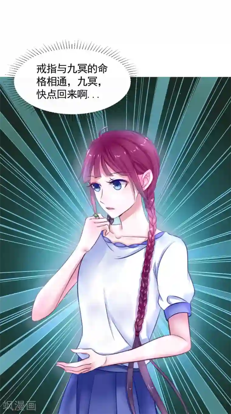 我的夫君是冥王第63话 烛灭