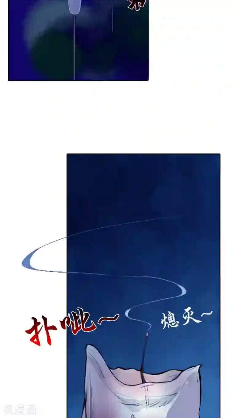 我的夫君是冥王第63话 烛灭