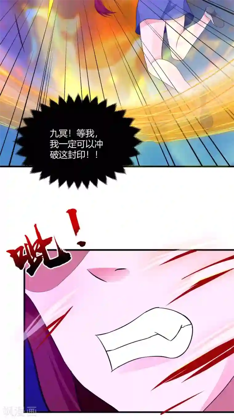 我的夫君是冥王第64话 冲破封印