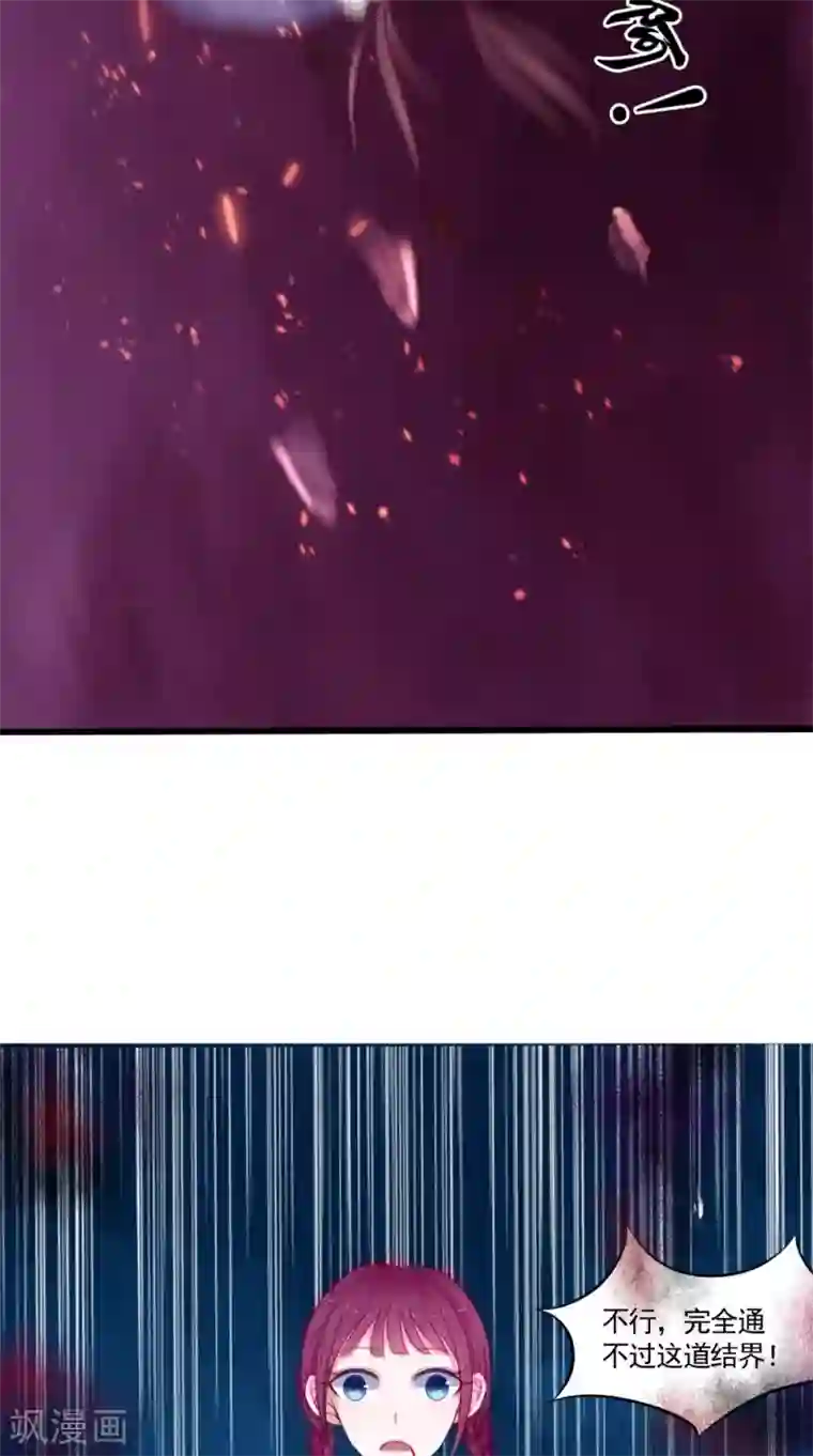 我的夫君是冥王第64话 冲破封印