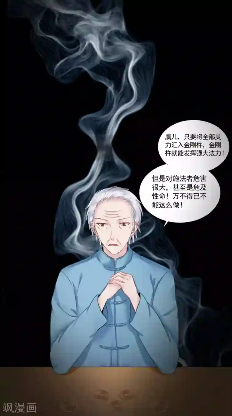 我的夫君是冥王第64话 冲破封印