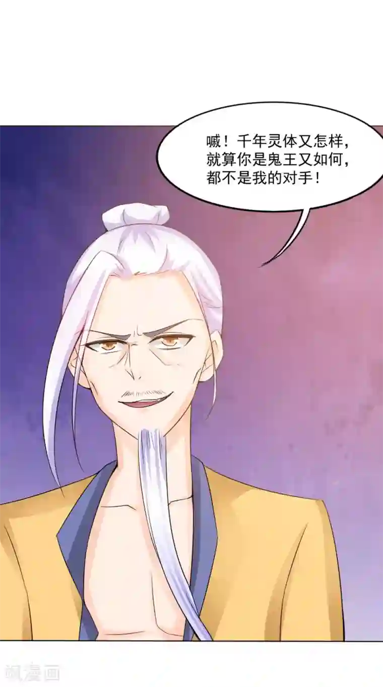 我的夫君是冥王第66话 似曾相识