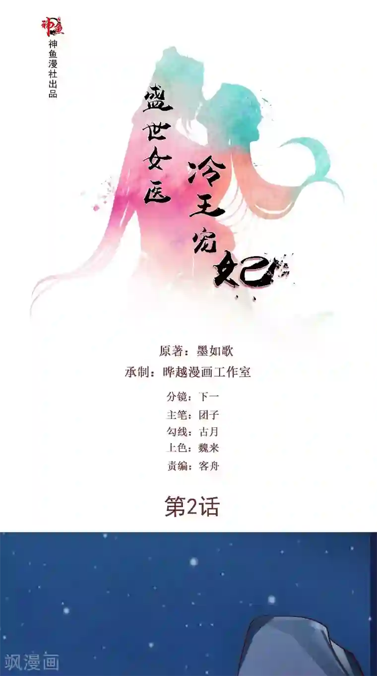 盛世女医：冷王宠妃第2话 被发现了