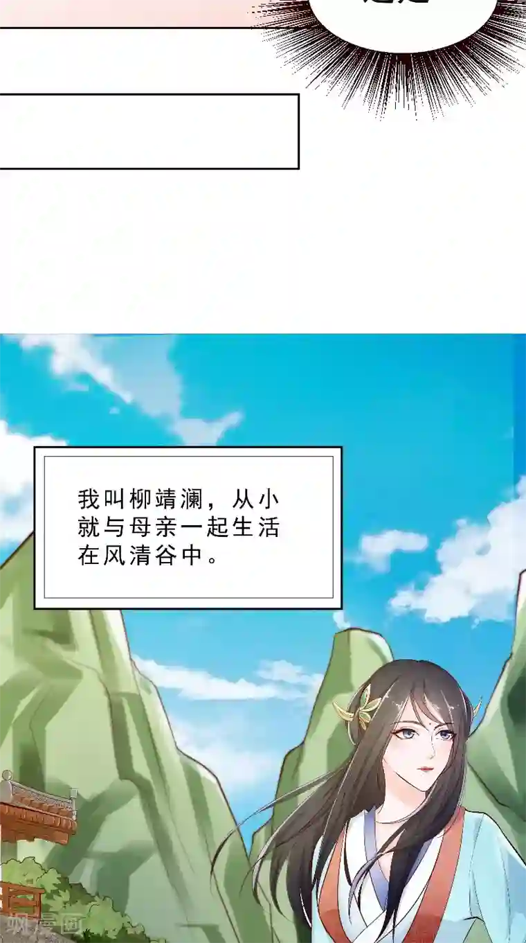 盛世女医：冷王宠妃第2话 被发现了