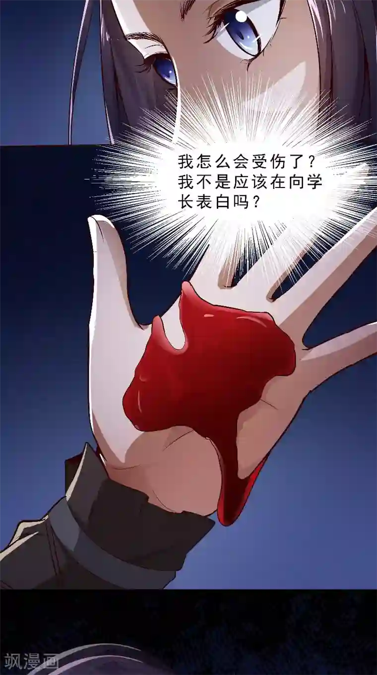 盛世女医：冷王宠妃第2话 被发现了