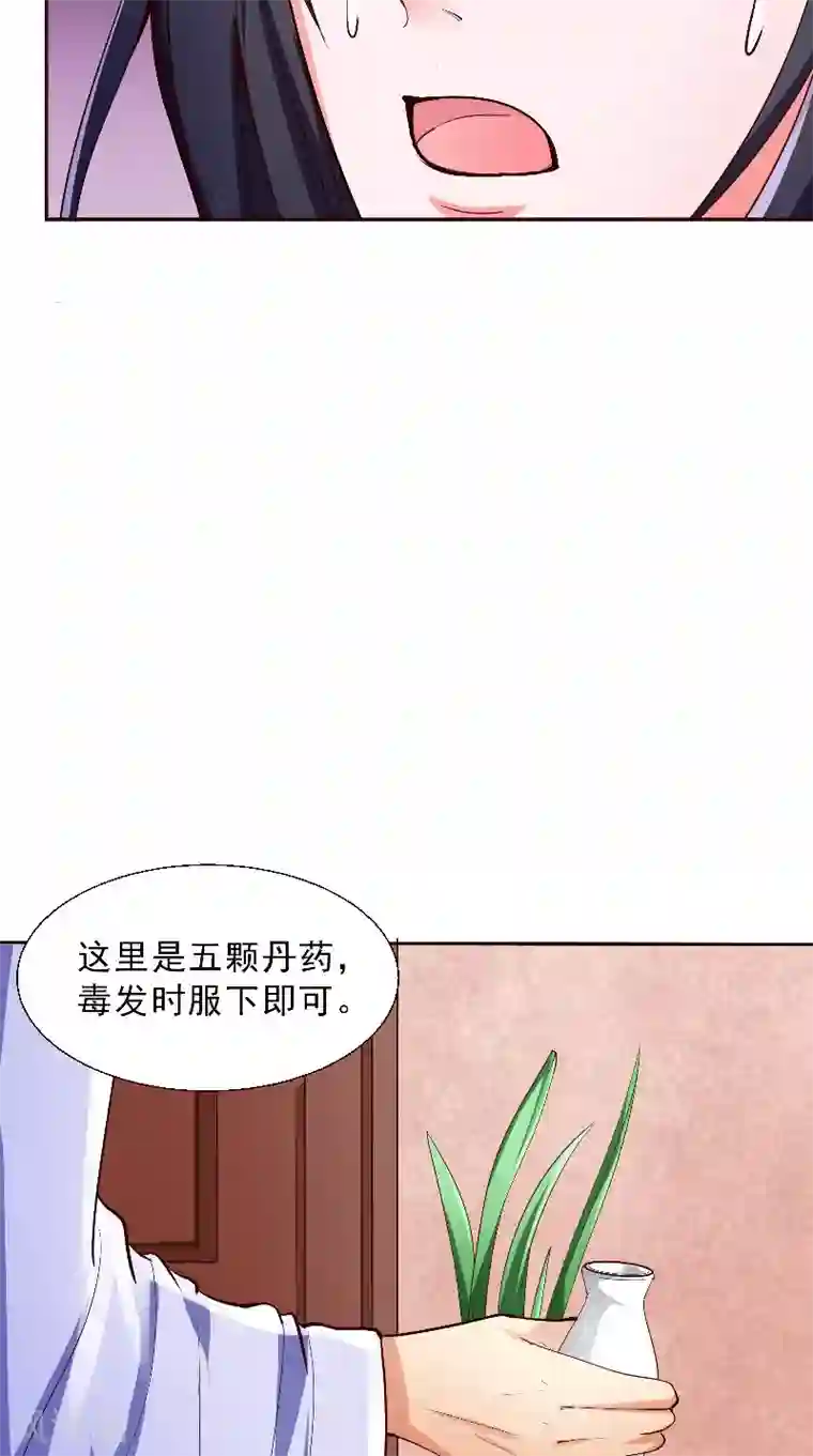 盛世女医：冷王宠妃第2话 被发现了