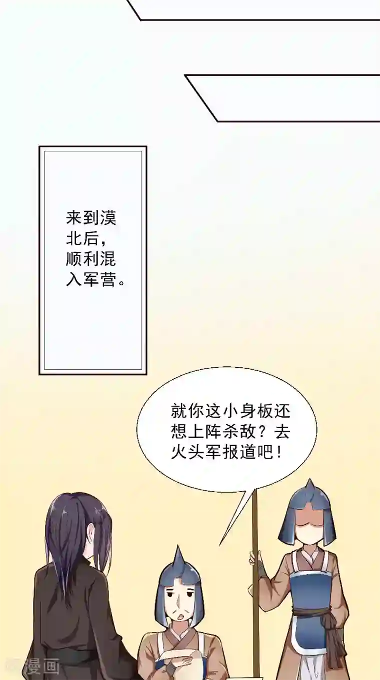 盛世女医：冷王宠妃第2话 被发现了