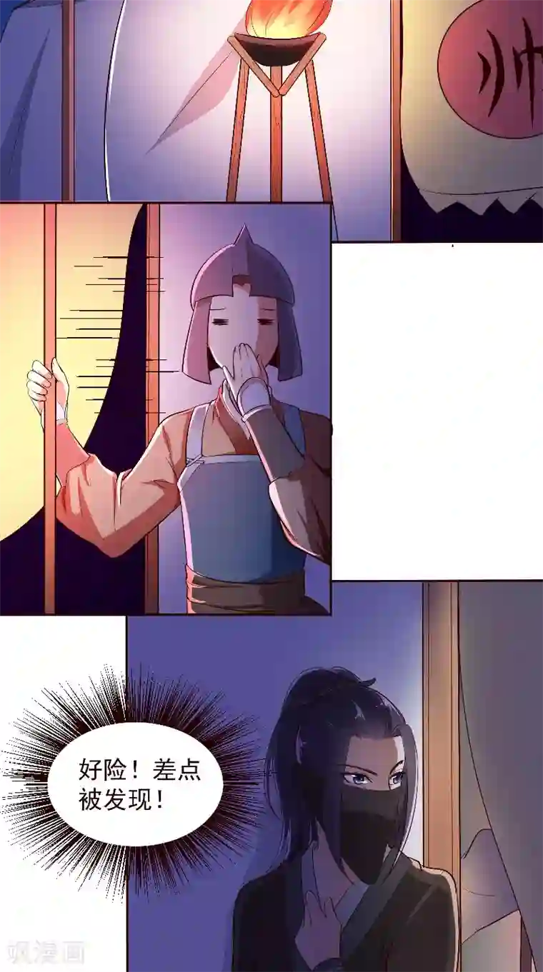 盛世女医：冷王宠妃第2话 被发现了