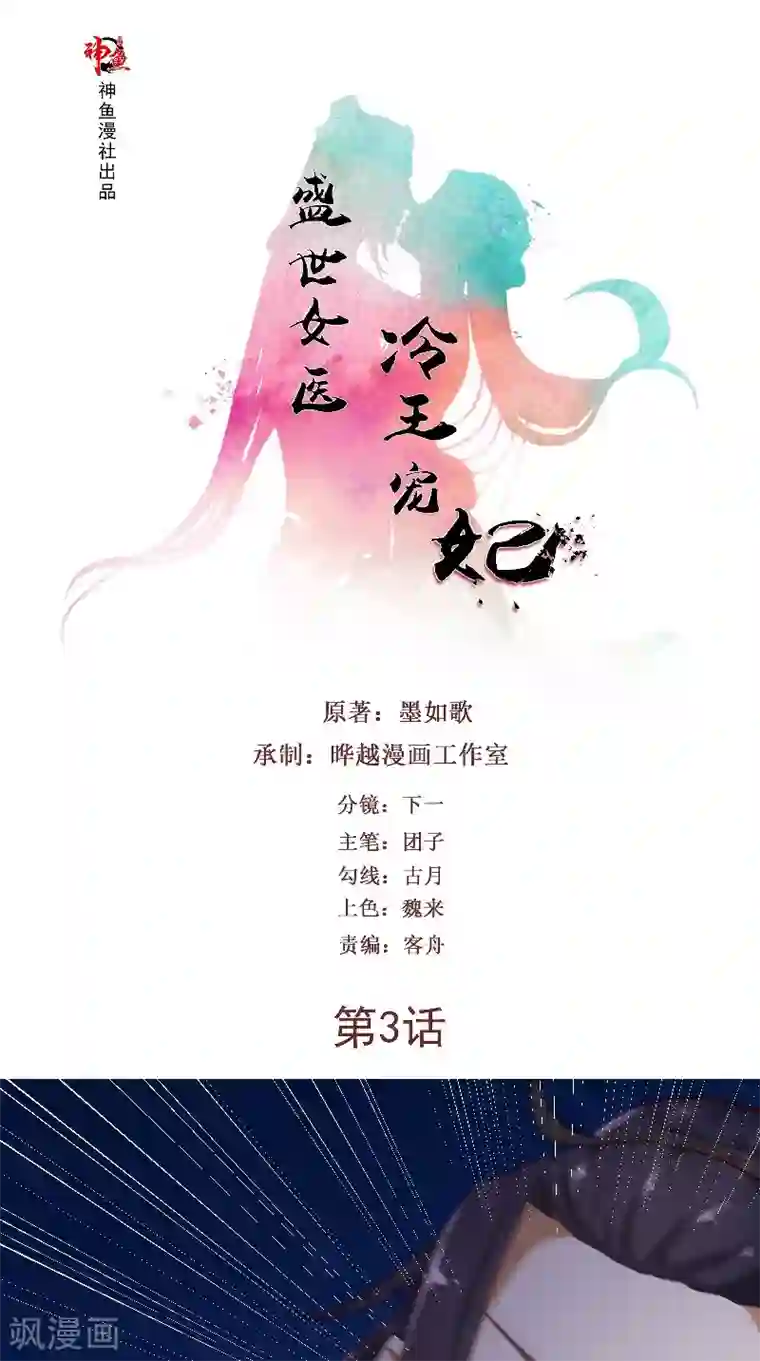 盛世女医：冷王宠妃第3话 血腥味