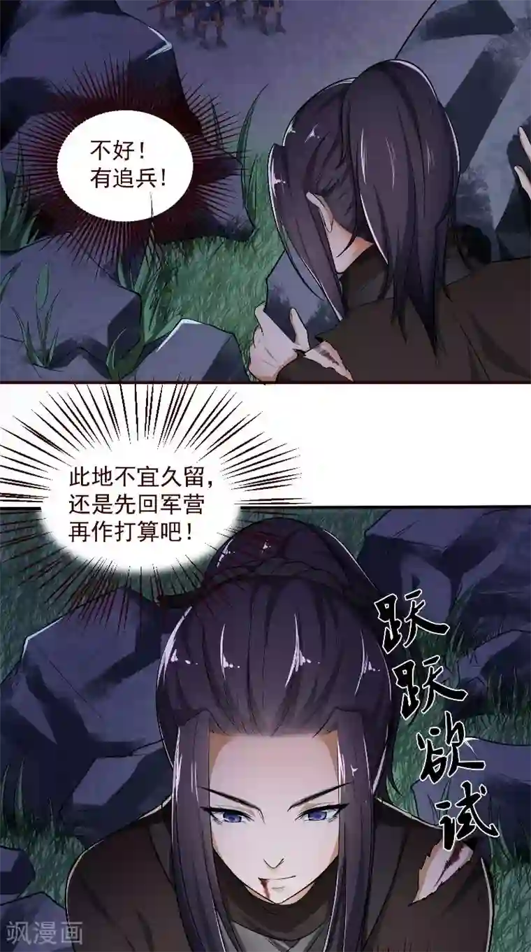 盛世女医：冷王宠妃第3话 血腥味