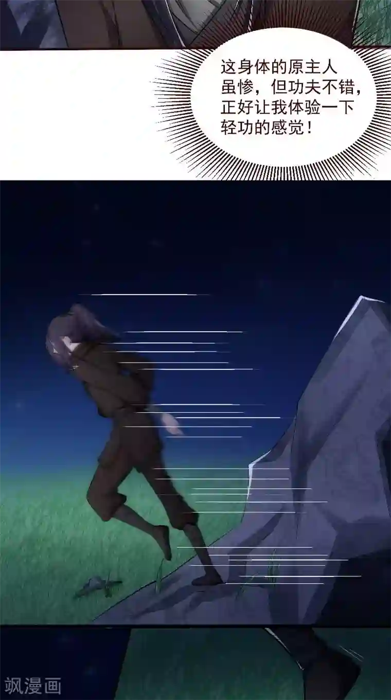 盛世女医：冷王宠妃第3话 血腥味