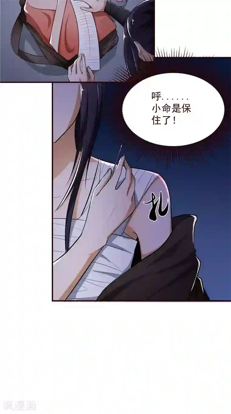 盛世女医：冷王宠妃第3话 血腥味