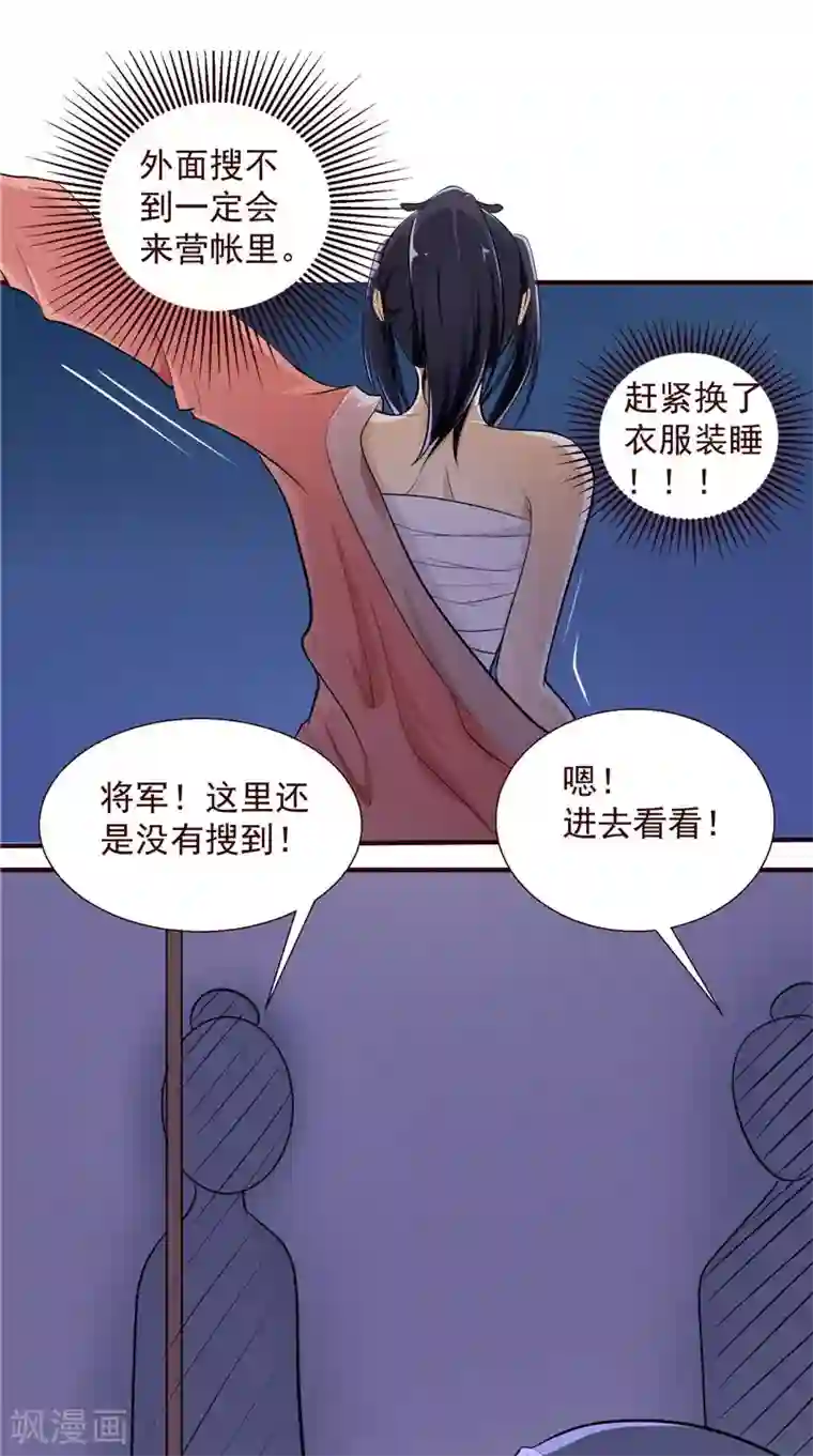 盛世女医：冷王宠妃第3话 血腥味