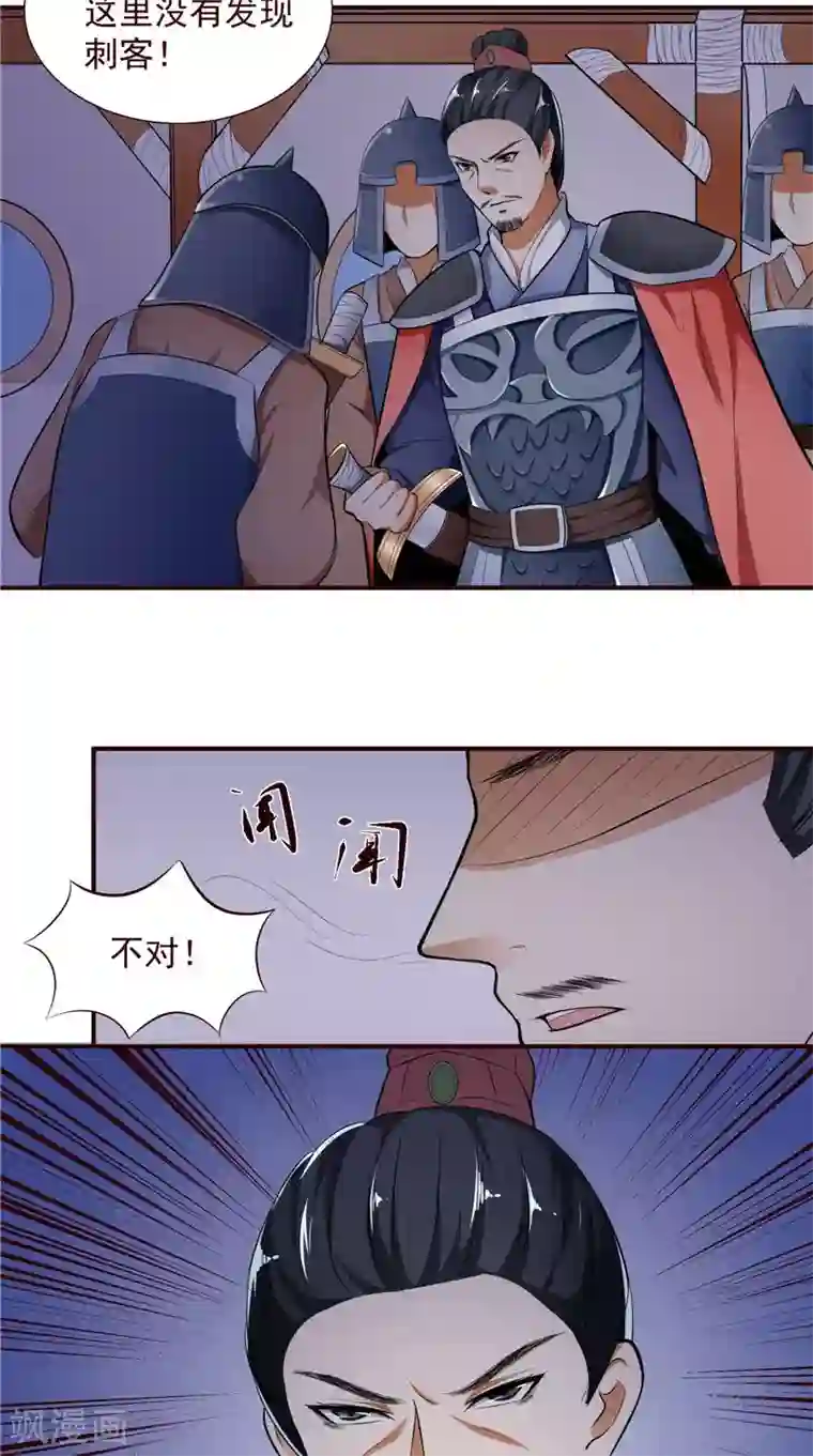 盛世女医：冷王宠妃第3话 血腥味