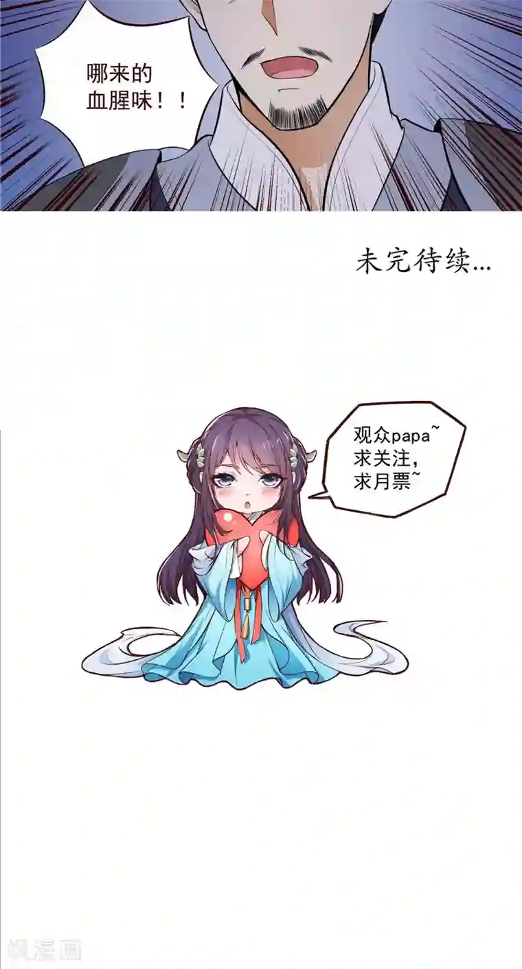 盛世女医：冷王宠妃第3话 血腥味