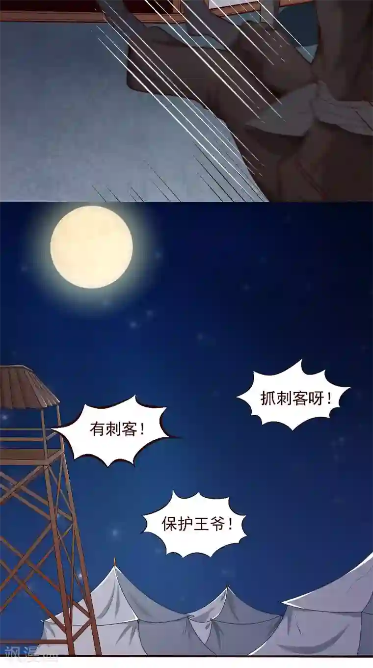 盛世女医：冷王宠妃第3话 血腥味