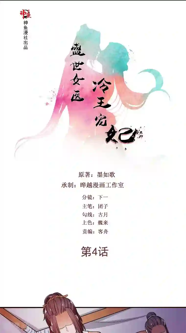 盛世女医：冷王宠妃第4话 强忍
