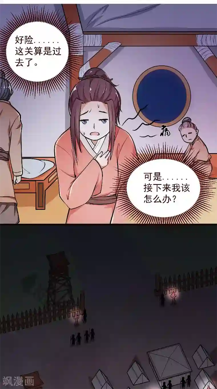 盛世女医：冷王宠妃第4话 强忍