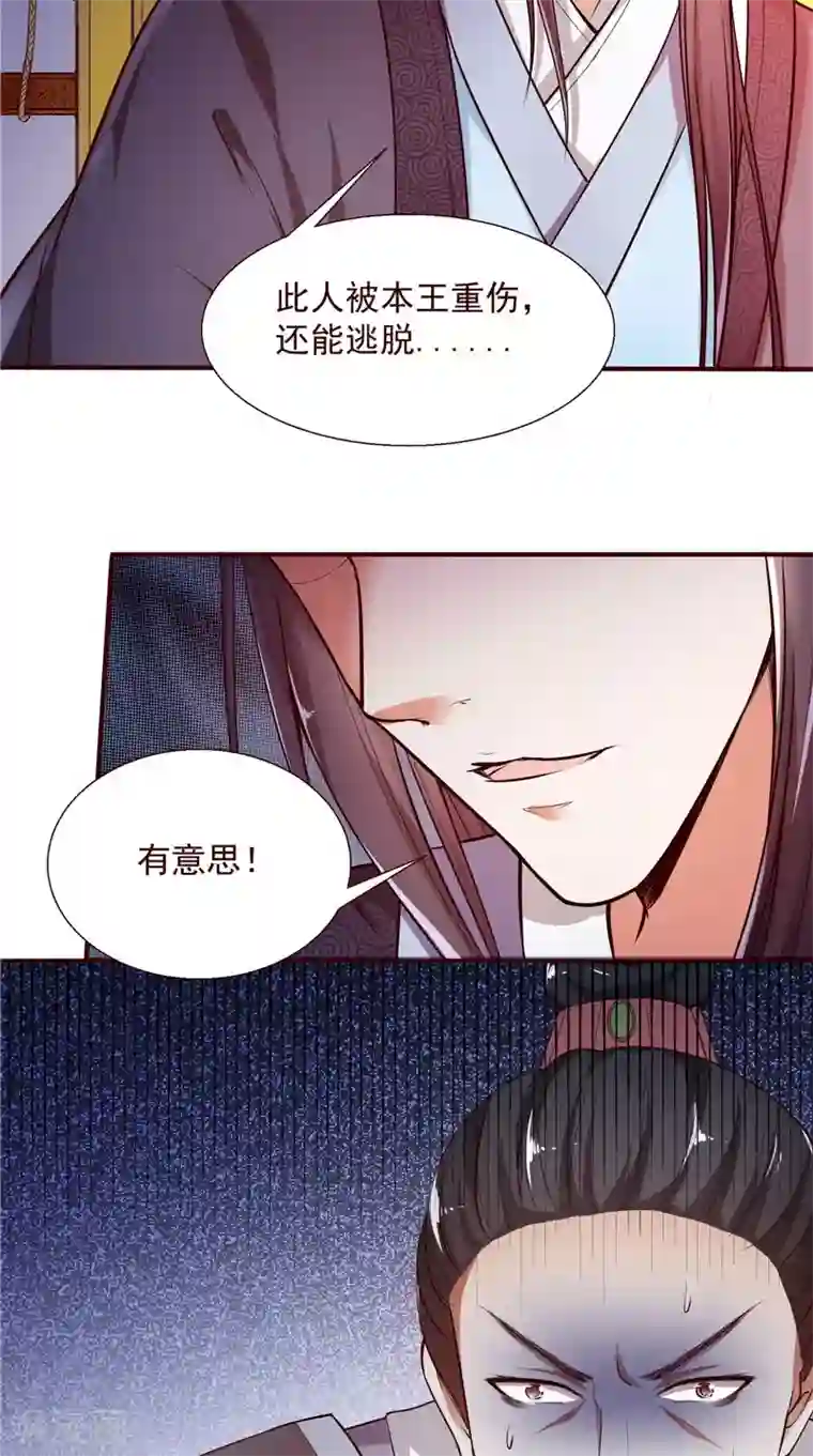 盛世女医：冷王宠妃第4话 强忍