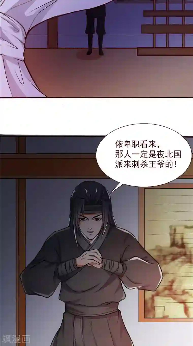 盛世女医：冷王宠妃第4话 强忍