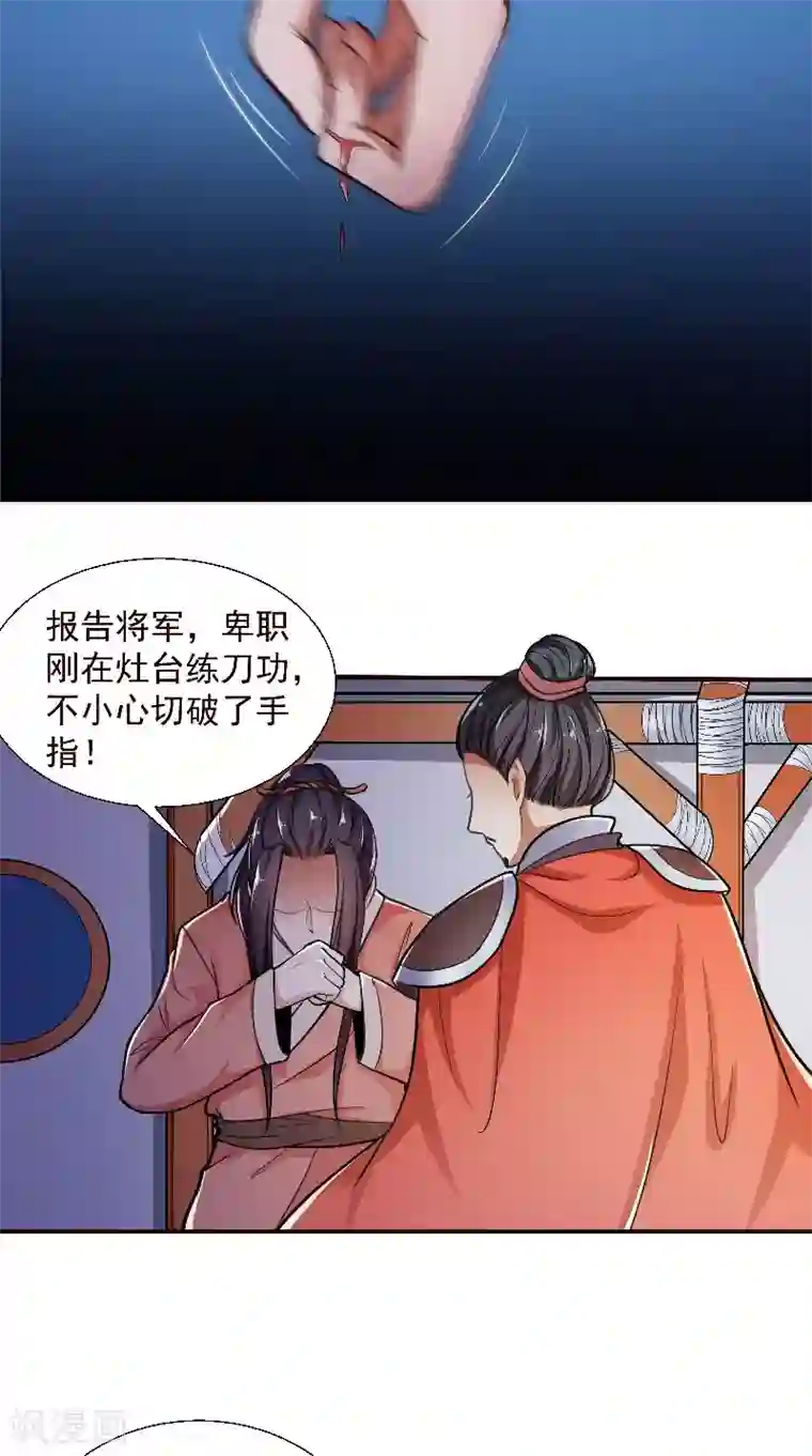 盛世女医：冷王宠妃第4话 强忍