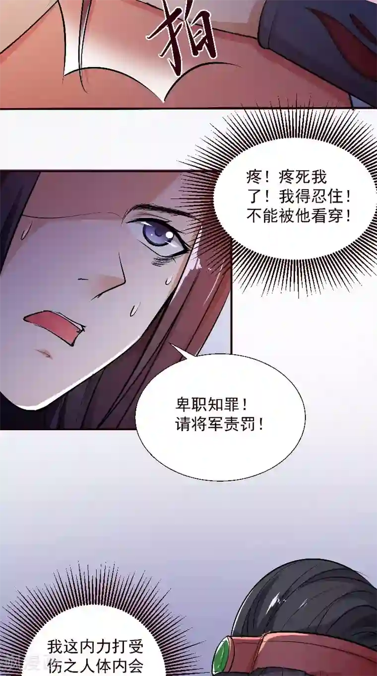 盛世女医：冷王宠妃第4话 强忍