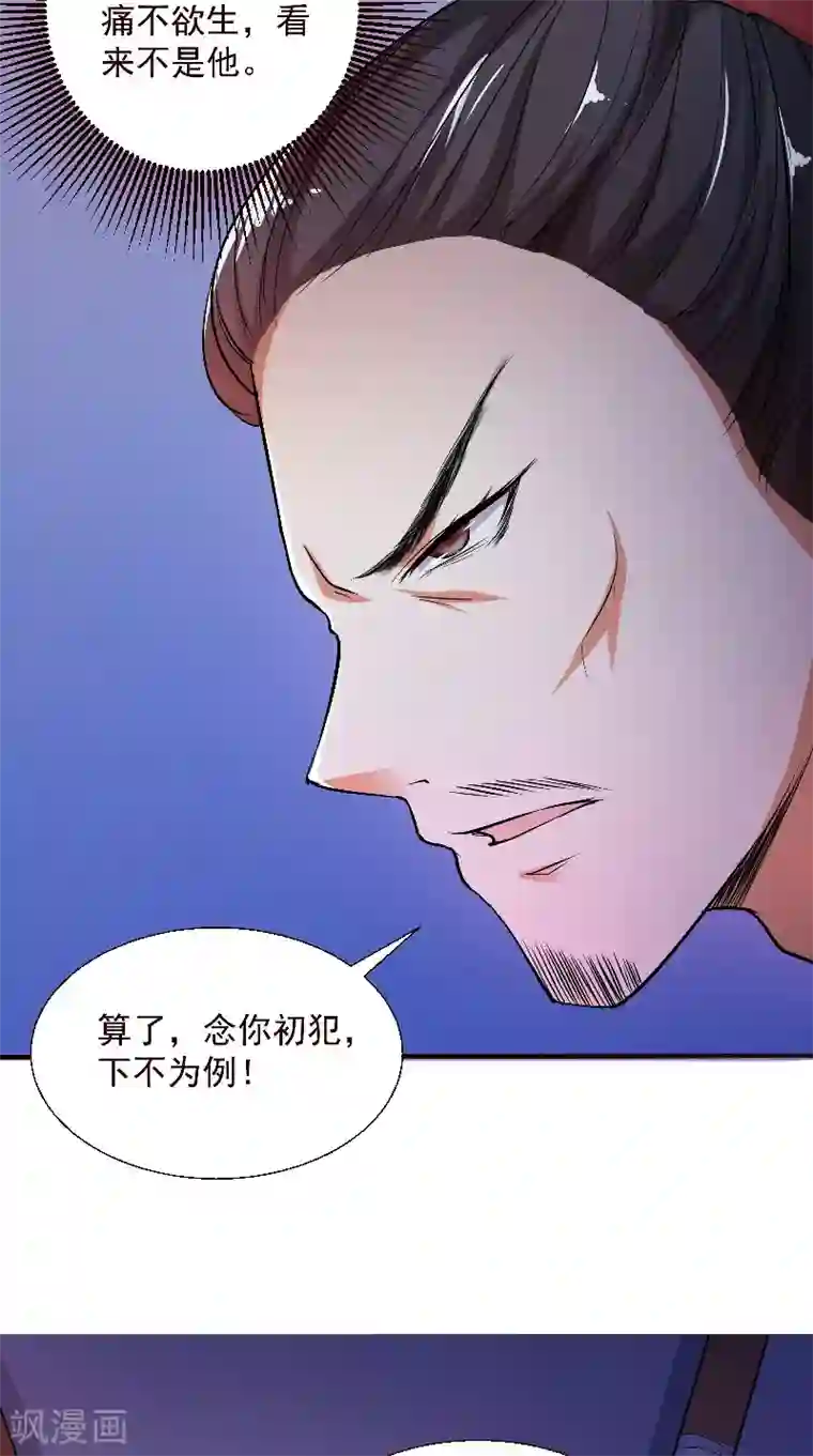 盛世女医：冷王宠妃第4话 强忍