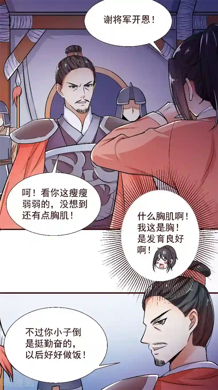 盛世女医：冷王宠妃第4话 强忍