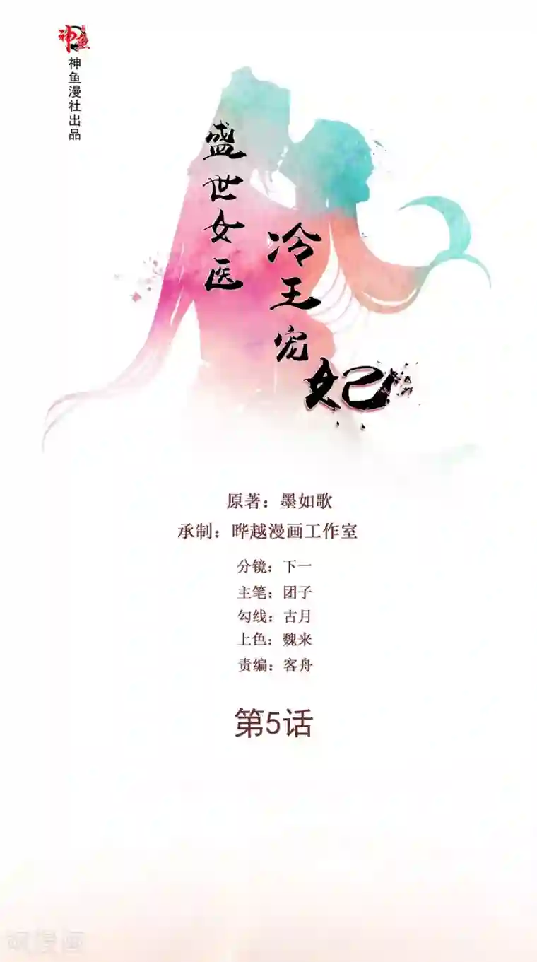 盛世女医：冷王宠妃第5话 洗澡