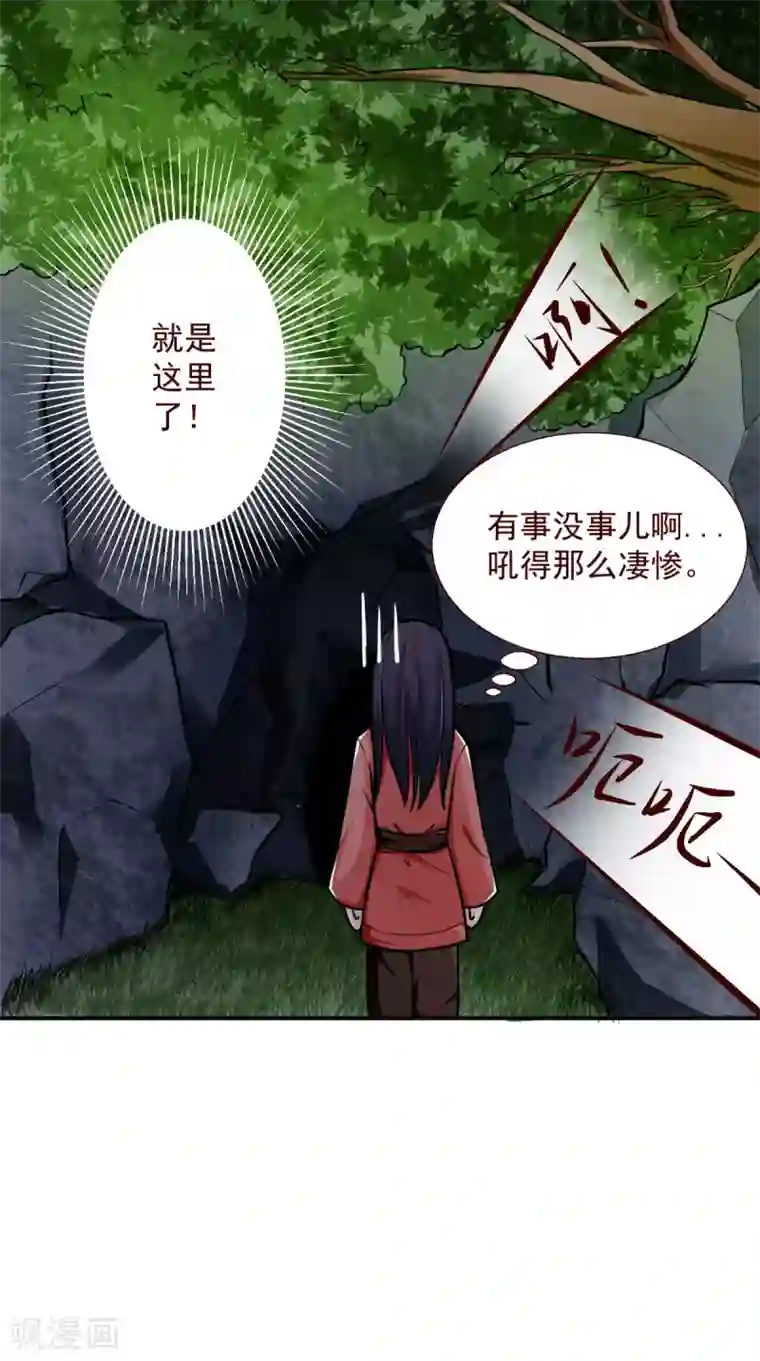 盛世女医：冷王宠妃第5话 洗澡