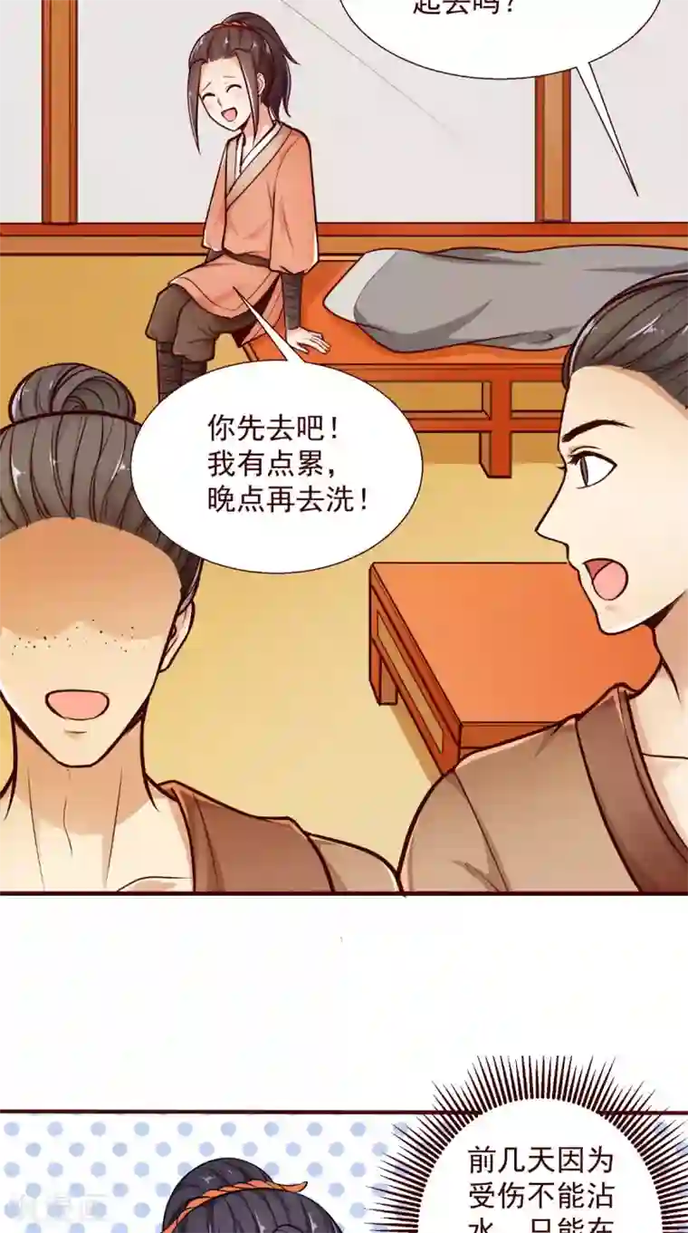 盛世女医：冷王宠妃第5话 洗澡