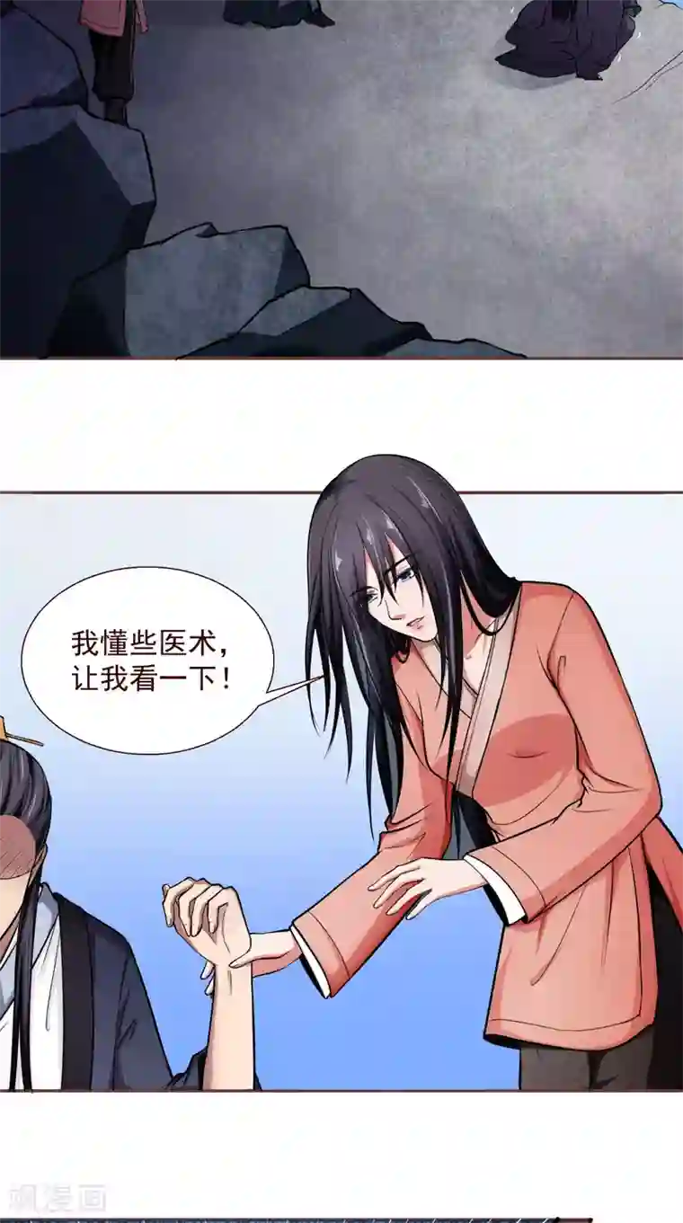 盛世女医：冷王宠妃第5话 洗澡