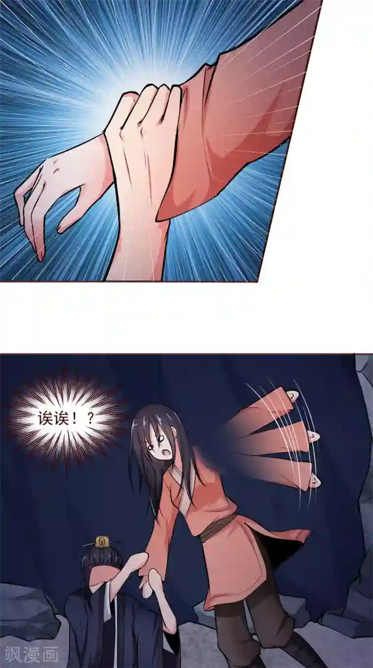 盛世女医：冷王宠妃第5话 洗澡