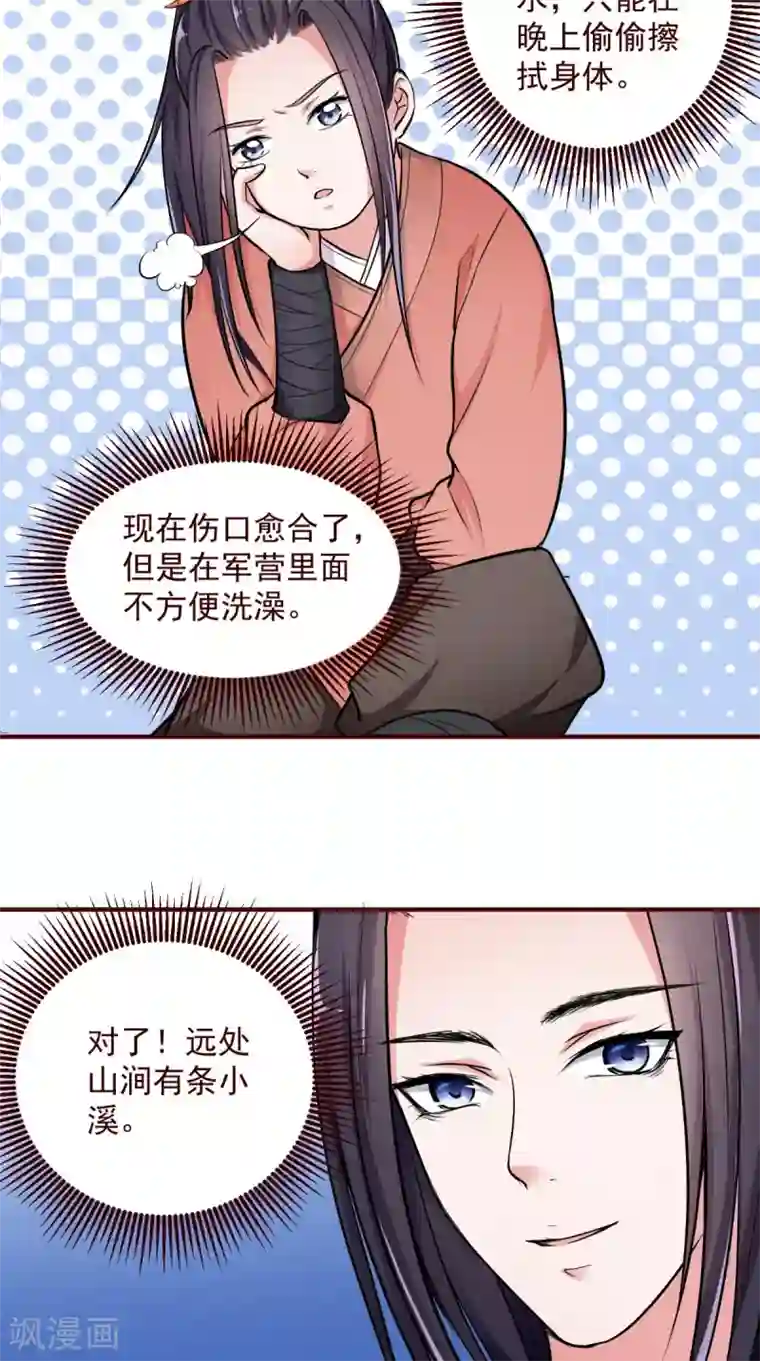 盛世女医：冷王宠妃第5话 洗澡