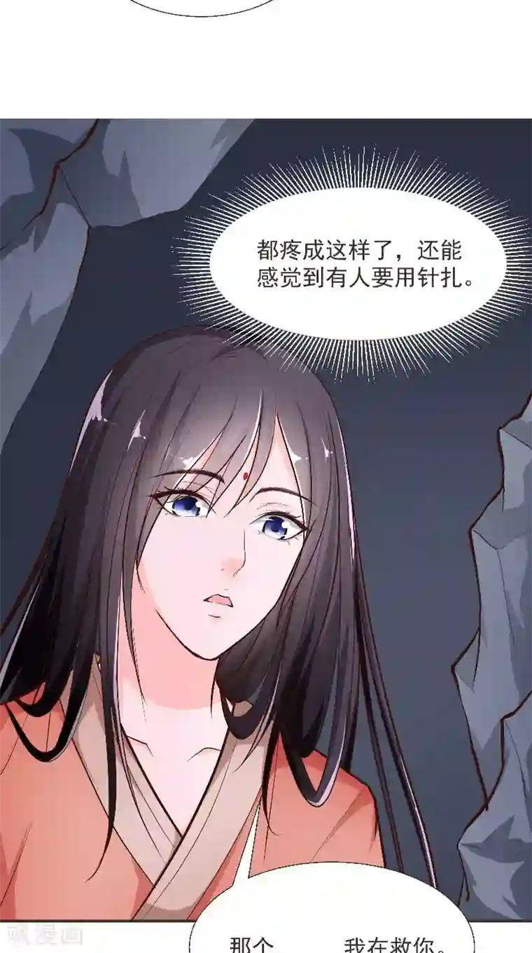 盛世女医：冷王宠妃第6话 施救