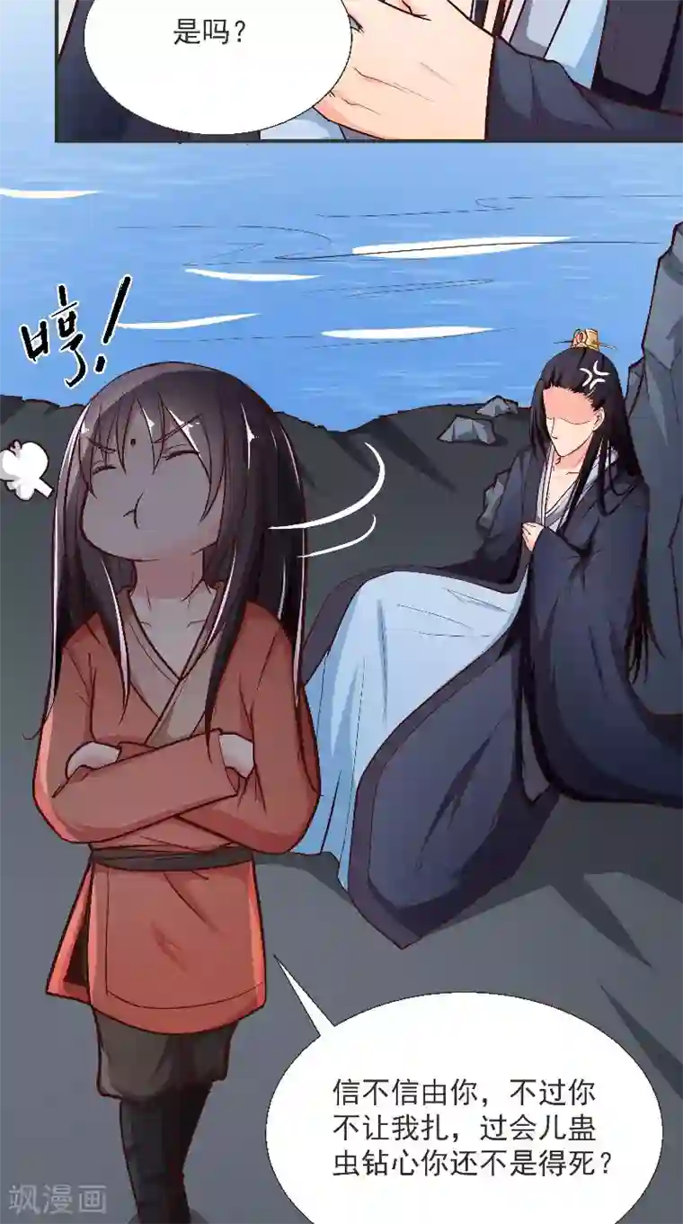 盛世女医：冷王宠妃第6话 施救