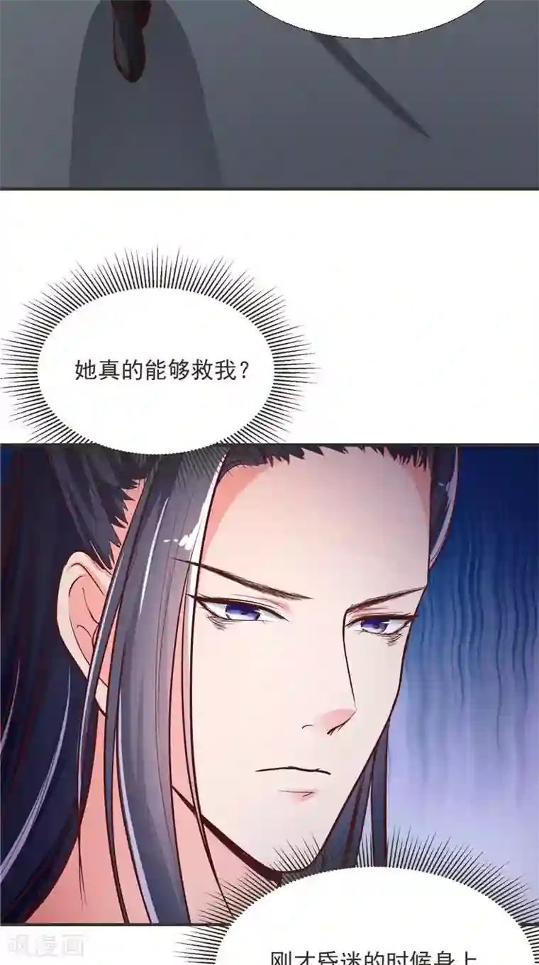 盛世女医：冷王宠妃第6话 施救