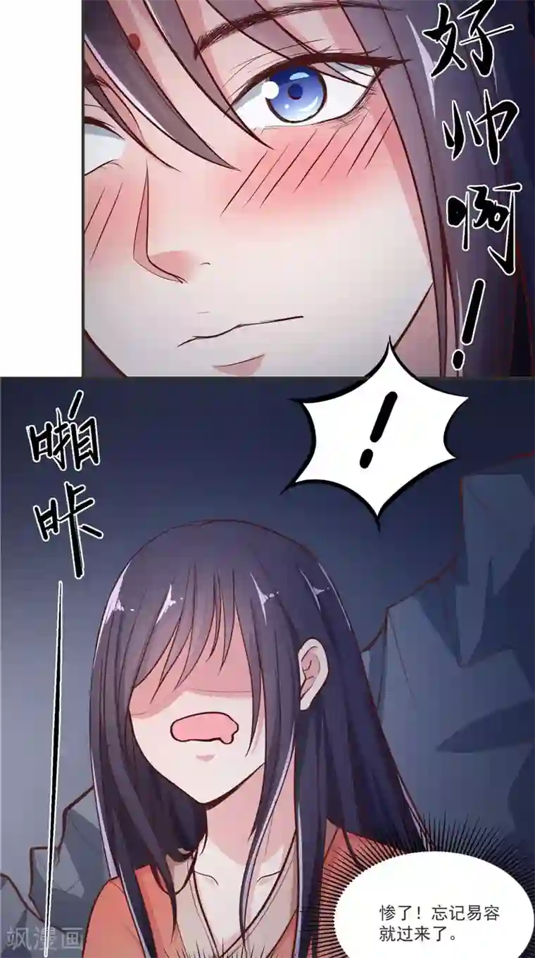 盛世女医：冷王宠妃第6话 施救