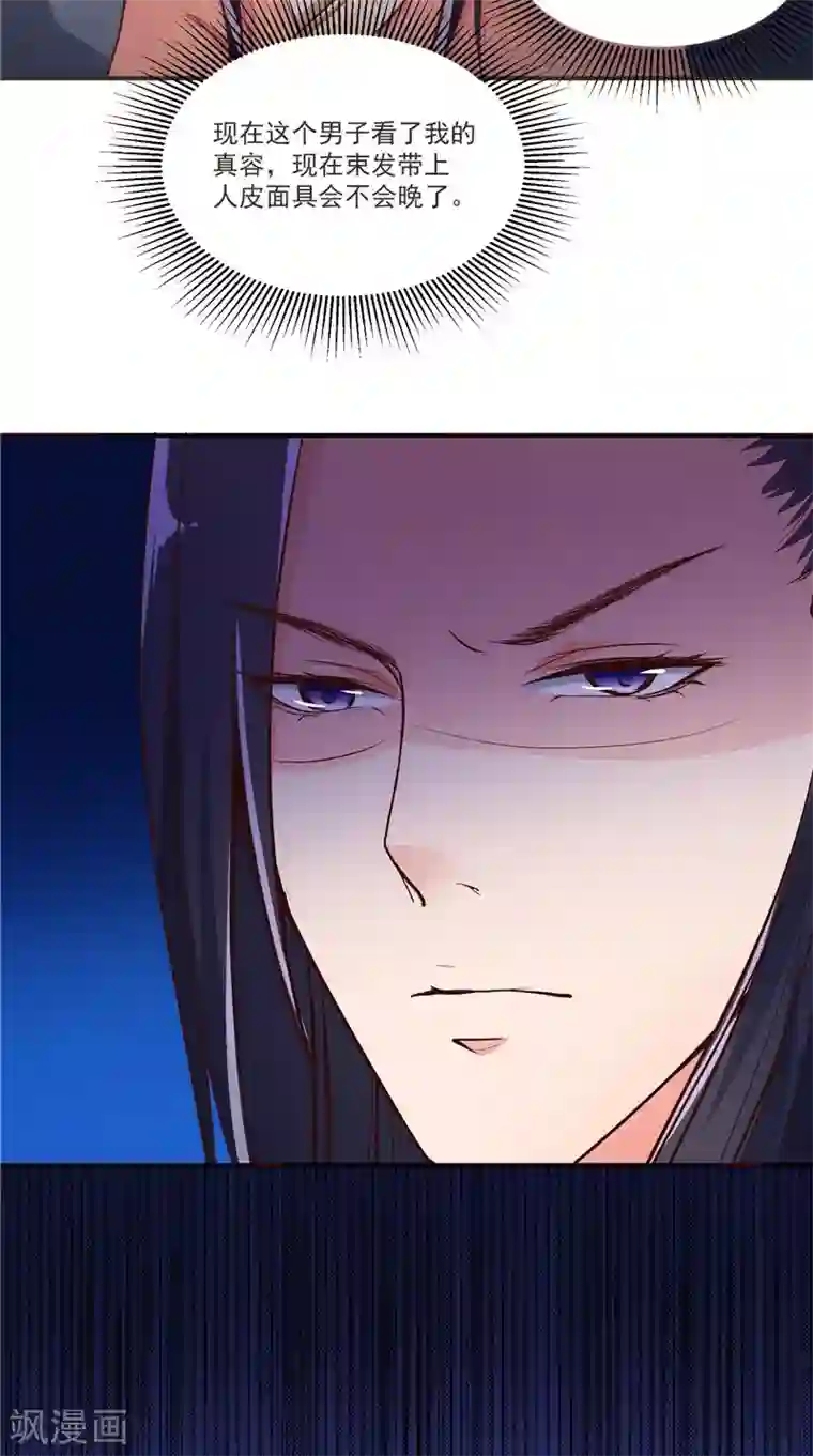 盛世女医：冷王宠妃第6话 施救